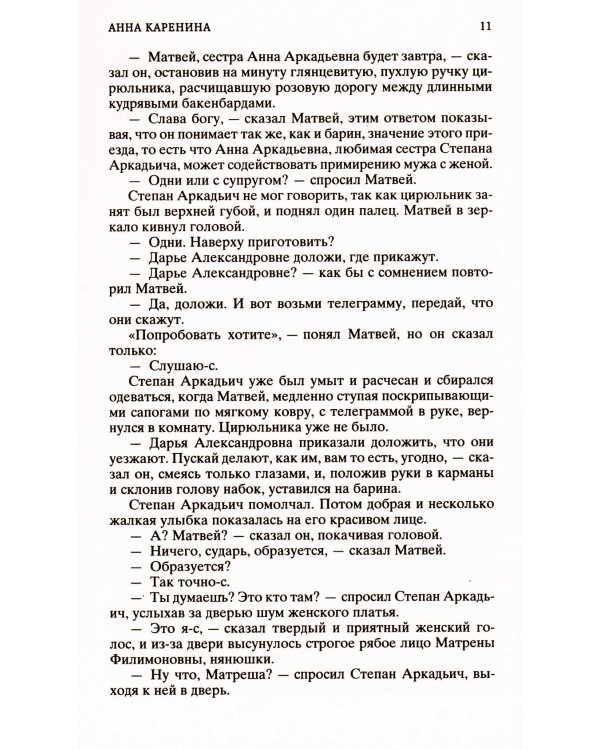 Анна Каренина: роман