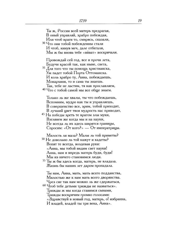 Сумароков А.П. Полное собрание сочинений и писем. В 8 т. Т. 1: Торжественные оды, похвальные слова, надписи и др.панегирические произв-я. 1739-1776