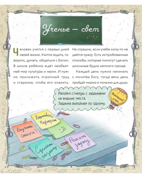 Православный мальчик: секреты и ответы, задания, игры, поделки