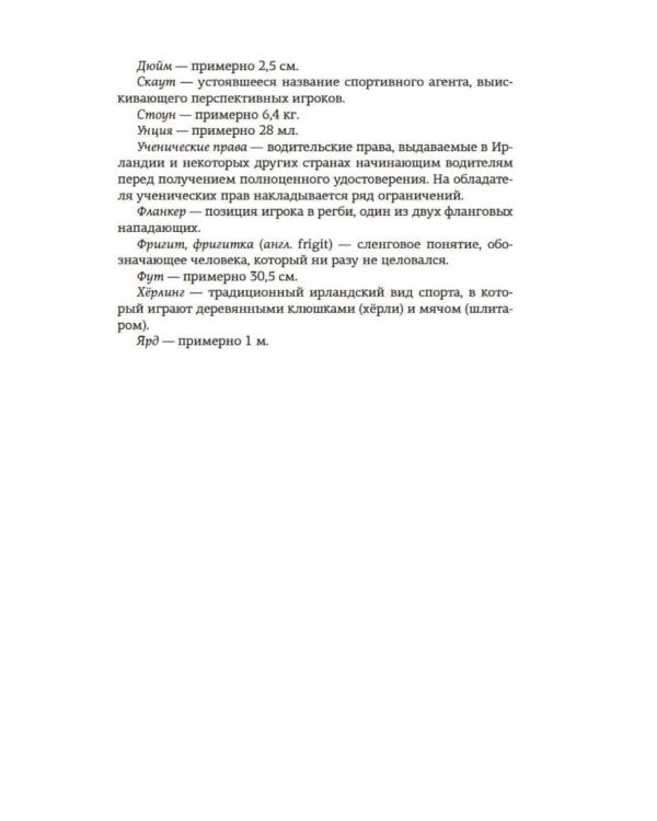 Спасти 6-го: роман