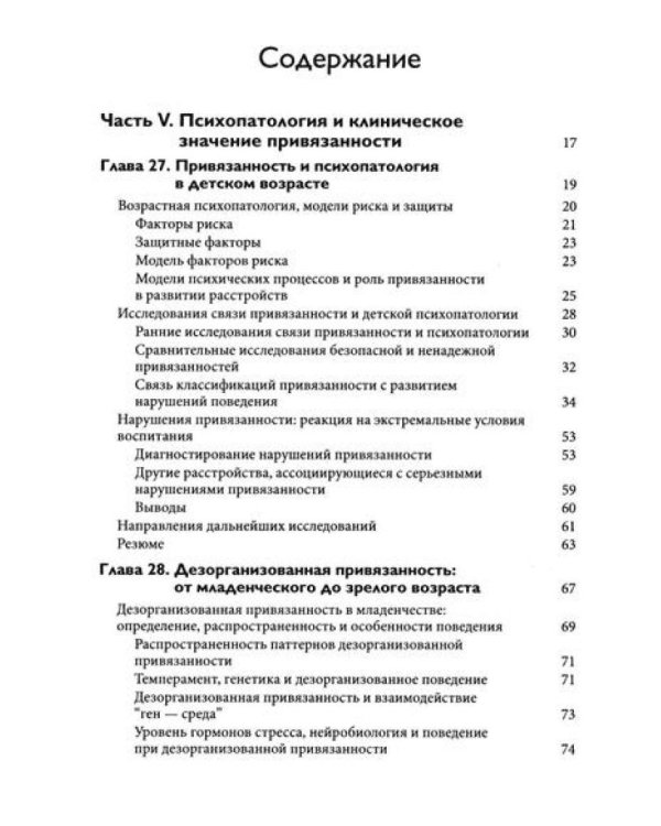 Теория привязанности. В 3 т. Т. 3: Клиническая практика
