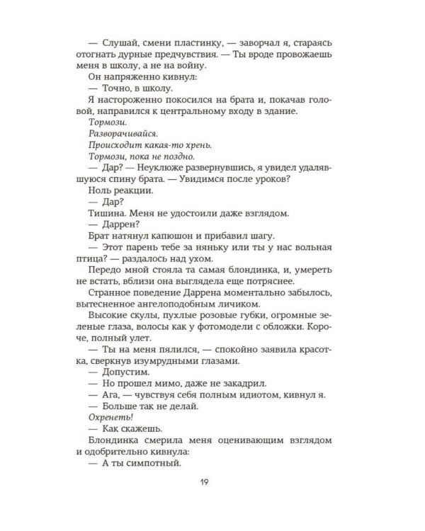 Спасти 6-го: роман