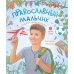 Православный мальчик: секреты и ответы, задания, игры, поделки