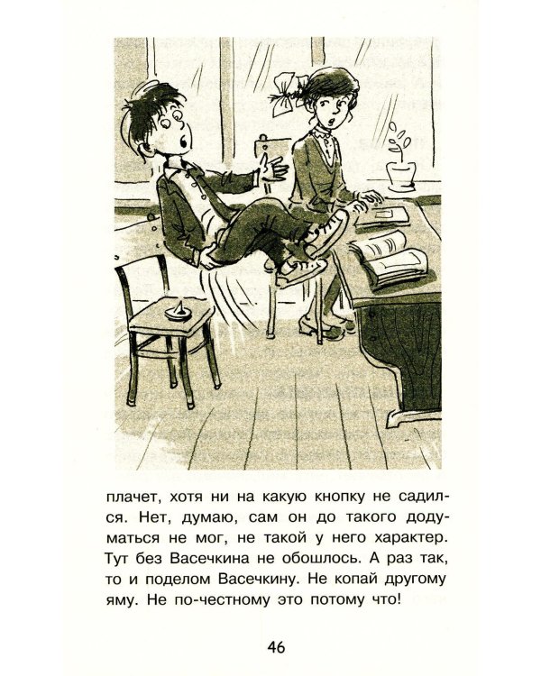 Приключения Петрова и Васечкина