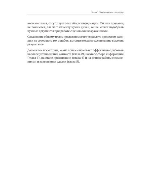 Как продать слона или 51 прием заключения сделки. 7-е изд., перераб. и доп