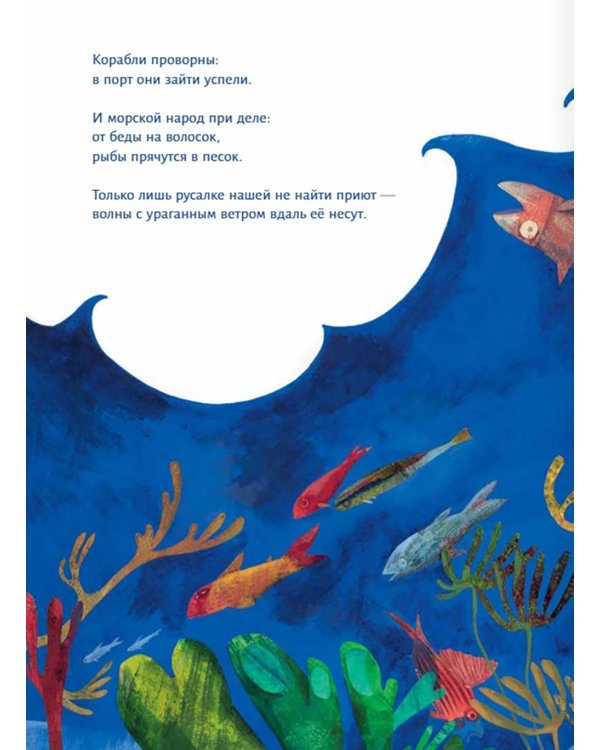 Попугай и русалка