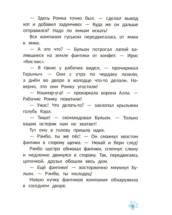 Кот Бульон, пушистый детектив. 2-е изд
