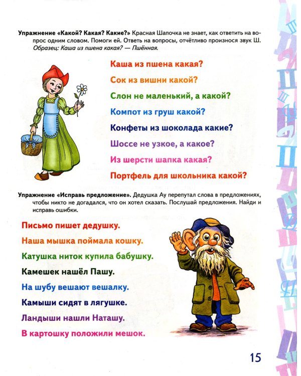 Дополнительное изображение книги «Автоматизация звука "Ш" в игровых упражнениях. Альбом дошкольника»