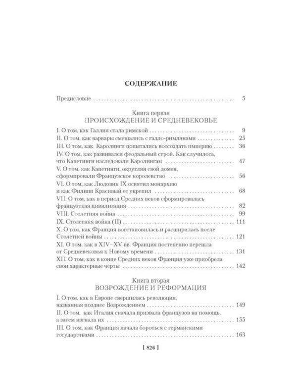 Дополнительное изображение книги «История Франции»