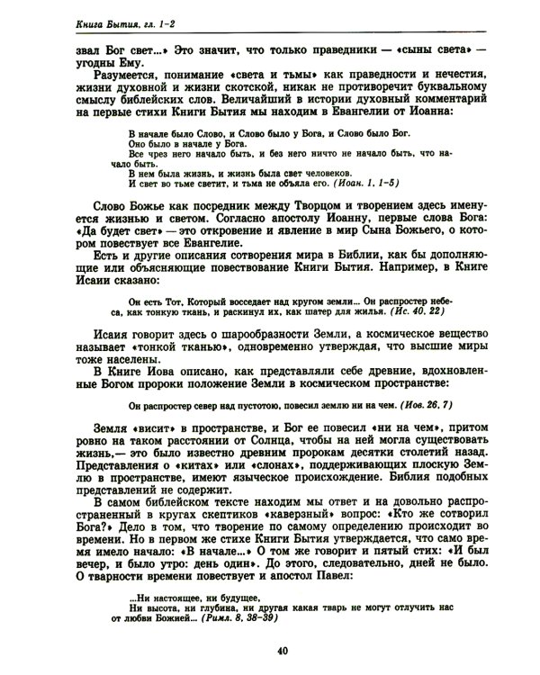 Введение в Ветхий Завет. Пятикнижие Моисеево. 13-е изд