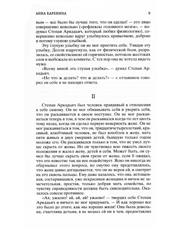 Анна Каренина: роман