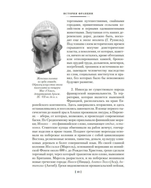 Дополнительное изображение книги «История Франции»