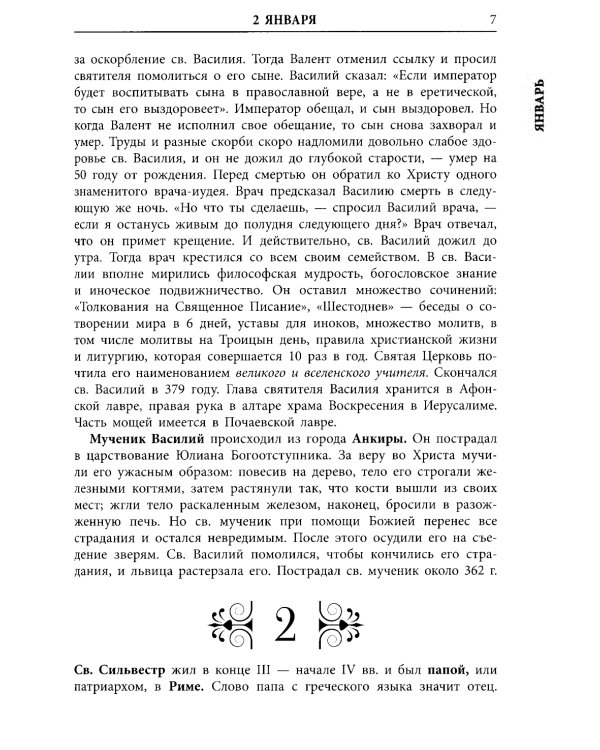 Жития всех святых