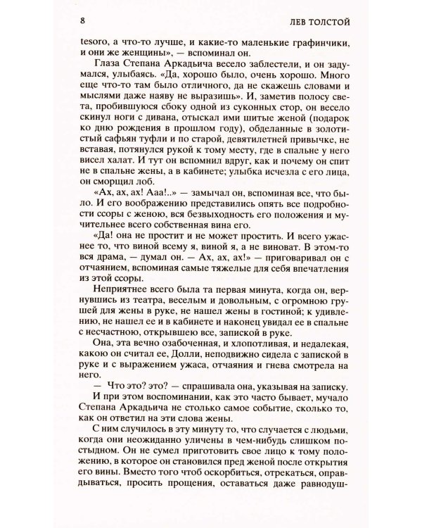 Анна Каренина: роман