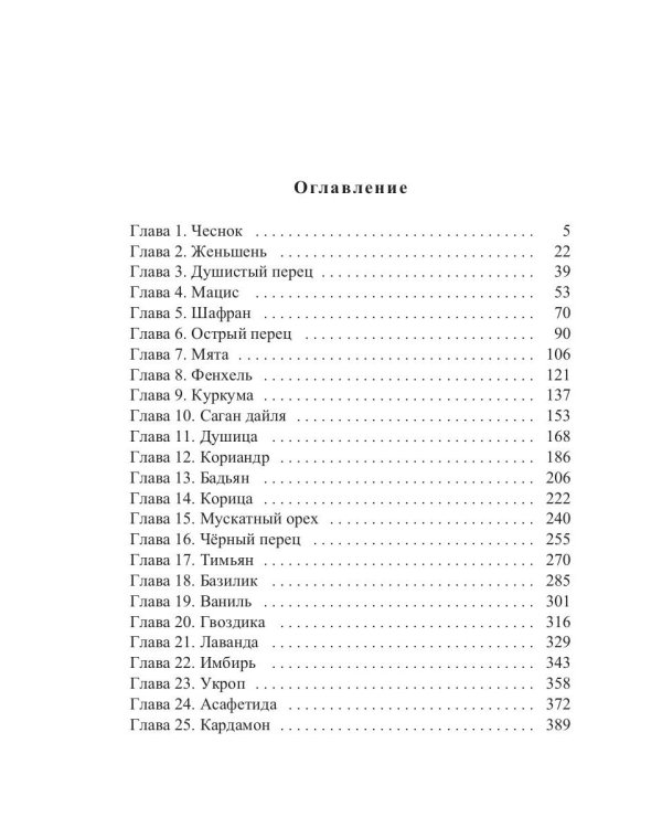 Лавка волшебных пряностей