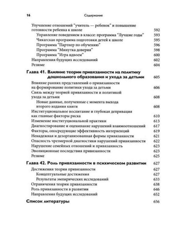 Теория привязанности. В 3 т. Т. 3: Клиническая практика