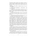 Ретро библиотека приключений и научной фантастики. Серия "Коллекция. Собрание сочинений И. Ефремова" Три лица Януса: роман, повести, рассказы
