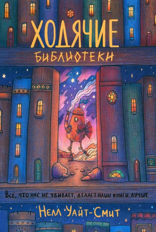 Ходячие библиотеки Ходячие библиотеки