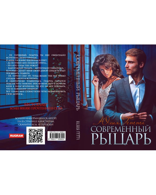 Современный рыцарь