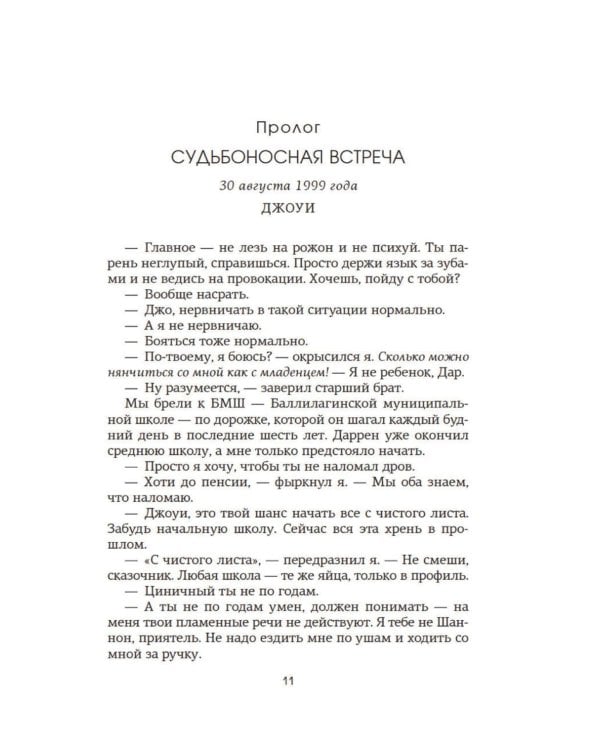 Спасти 6-го: роман