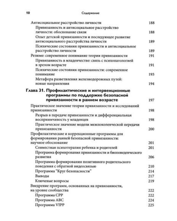 Теория привязанности. В 3 т. Т. 3: Клиническая практика