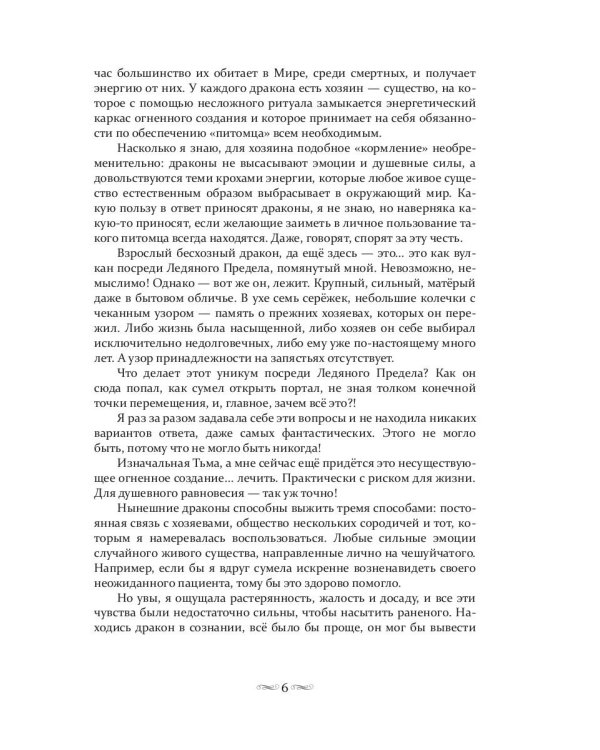 Заведите себе дракона