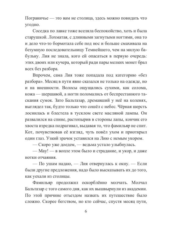 Лавка волшебных пряностей