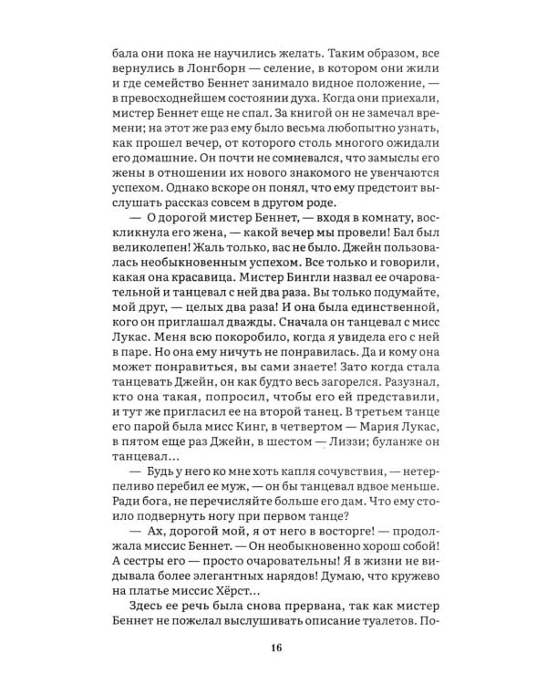 Гордость и предубеждение: роман