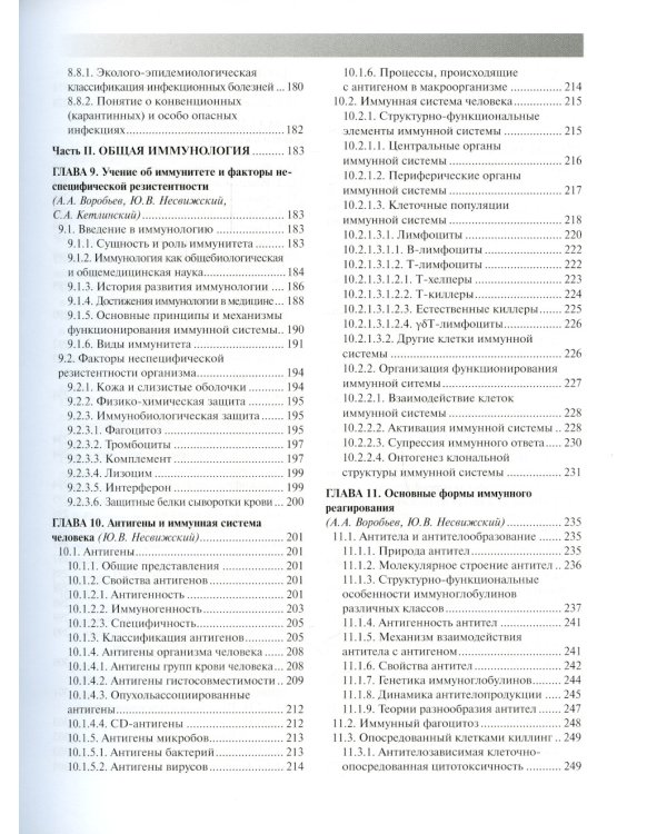 Медицинская микробиология, вирусология и иммунология: Учебник для студентов медицинских ВУЗов. 3-е изд., испр