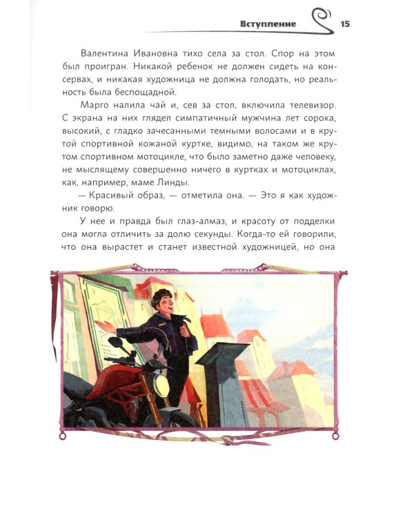 Время легенд. Кн. 2: Тайна Черного Книжника