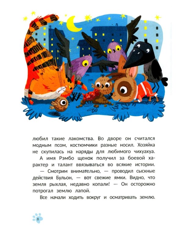 Кот Бульон, пушистый детектив. 2-е изд