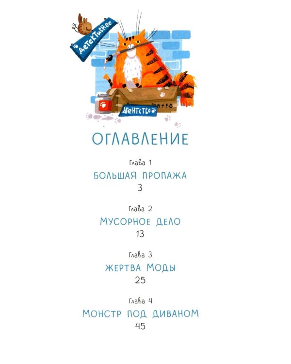 Кот Бульон, пушистый детектив. 2-е изд