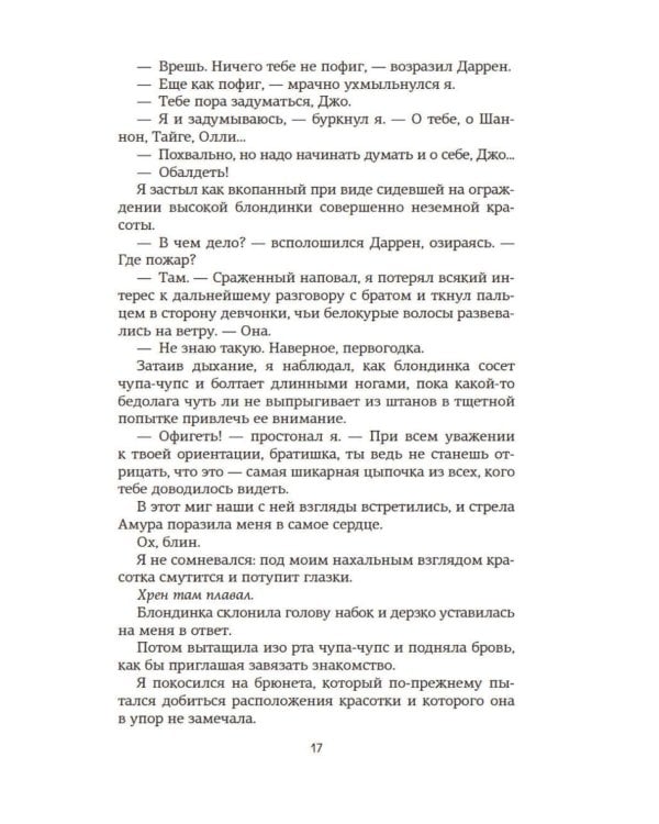 Спасти 6-го: роман