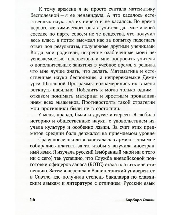 Думай как математик: Как решать любые задачи быстрее и эффективнее (обл.)