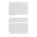 Миф о Янтарной комнате. Расшифрованное проклятие. 3-е изд., испр.и доп