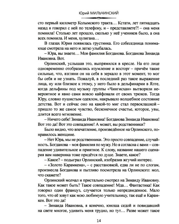 Золото Карамкена