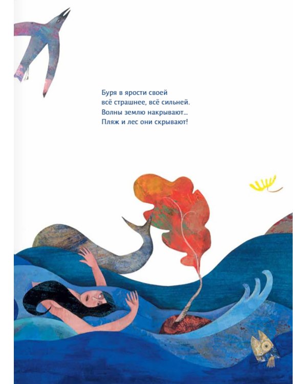 Попугай и русалка