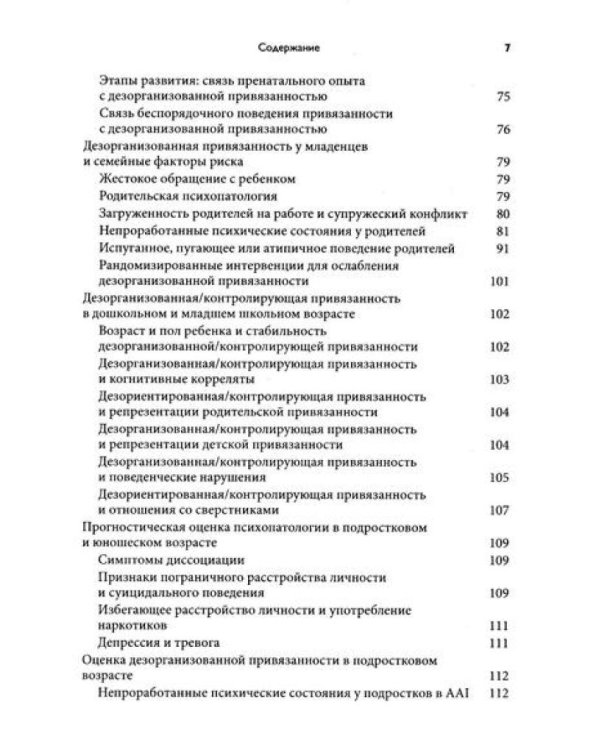 Теория привязанности. В 3 т. Т. 3: Клиническая практика