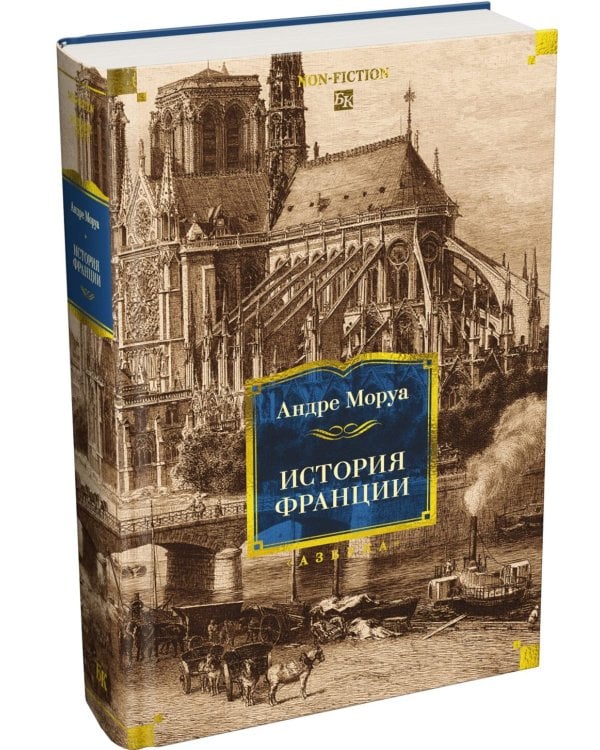 Дополнительное изображение книги «История Франции»