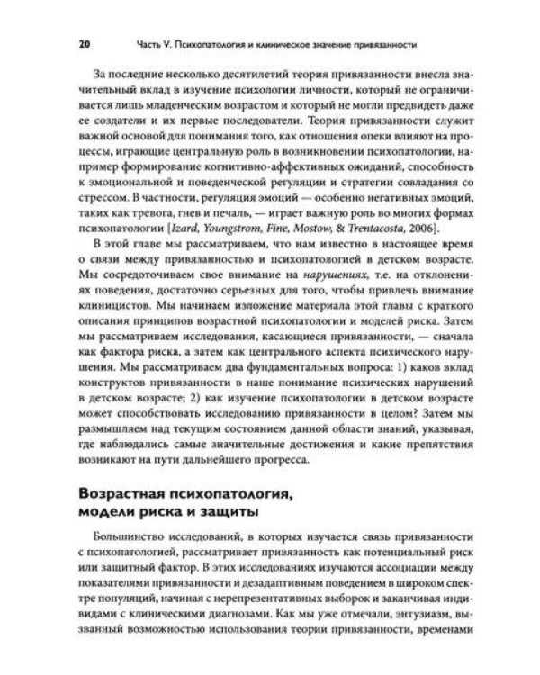 Теория привязанности. В 3 т. Т. 3: Клиническая практика