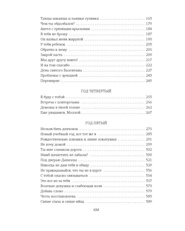 Спасти 6-го: роман