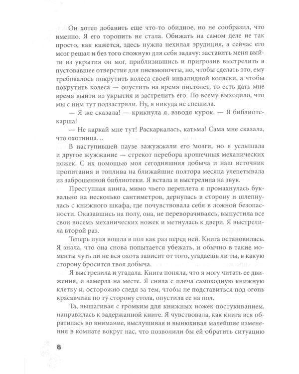 Ходячие библиотеки