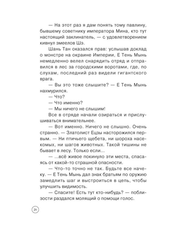 Дополнительное изображение книги «Императорские коты-защитники. Охотники за тенями»