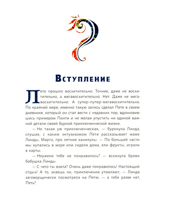 Время легенд. Кн. 2: Тайна Черного Книжника