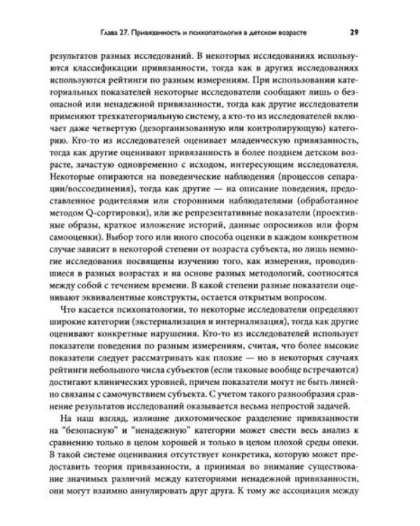 Теория привязанности. В 3 т. Т. 3: Клиническая практика