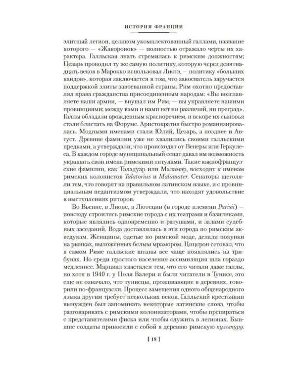 Дополнительное изображение книги «История Франции»