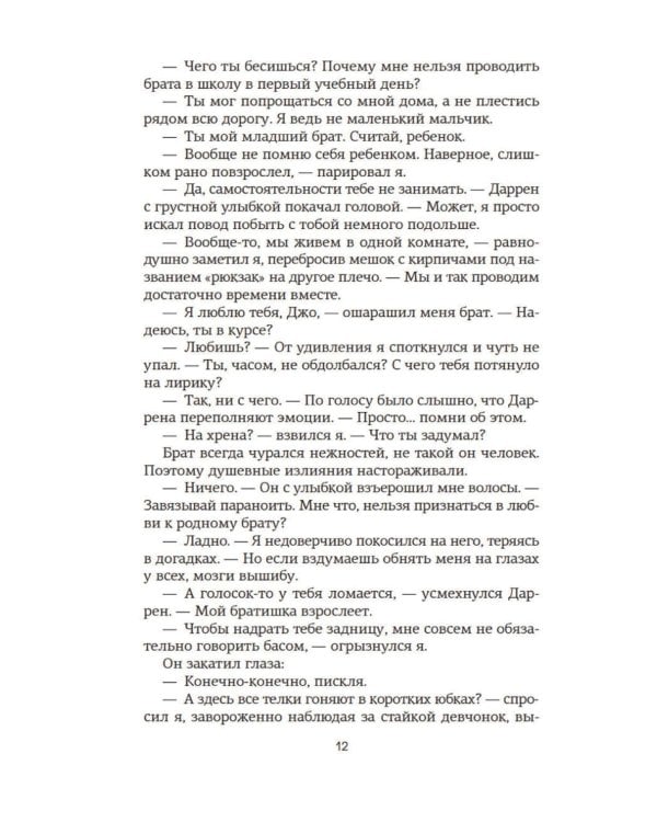 Спасти 6-го: роман