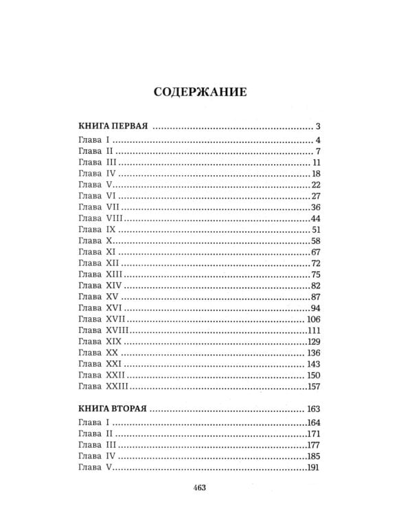 Гордость и предубеждение: роман