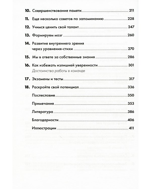 Думай как математик: Как решать любые задачи быстрее и эффективнее (обл.)