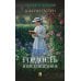 Гордость и предубеждение: роман